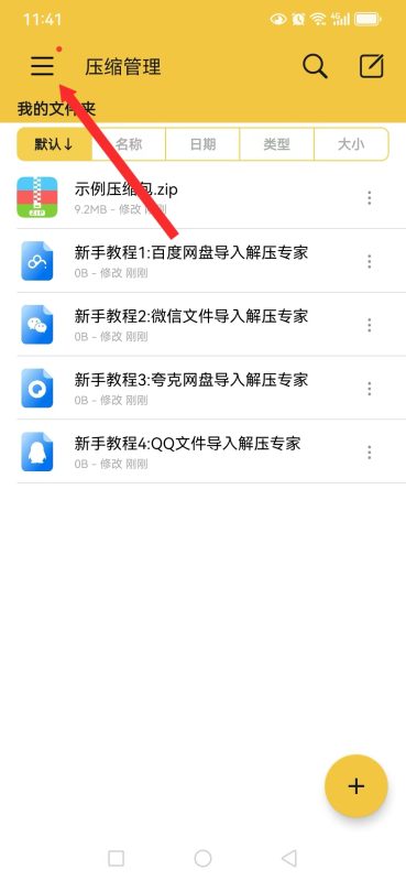 图片[8]-游戏玩家手机（安卓）下载解压教学 新手教程-乐游二次元