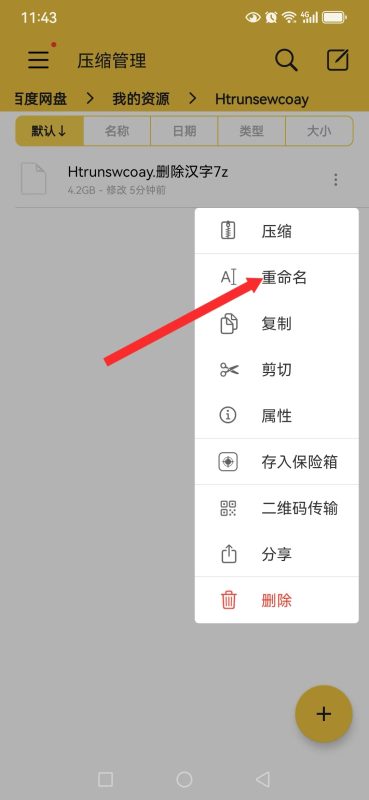 图片[12]-游戏玩家手机（安卓）下载解压教学 新手教程-乐游二次元