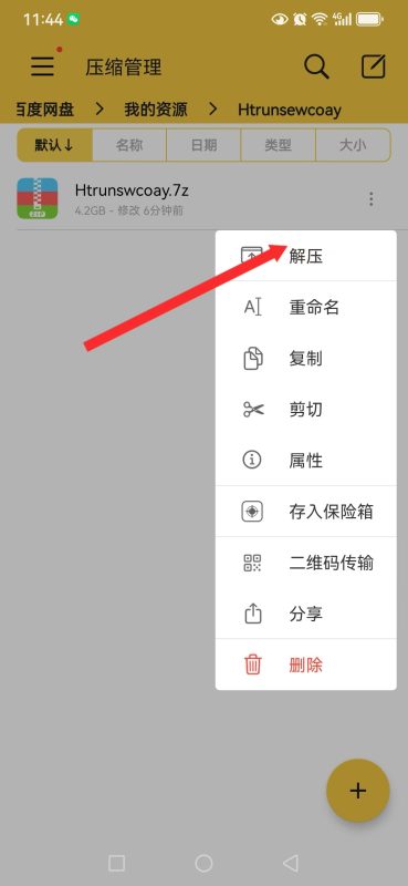 图片[14]-游戏玩家手机（安卓）下载解压教学 新手教程-乐游二次元