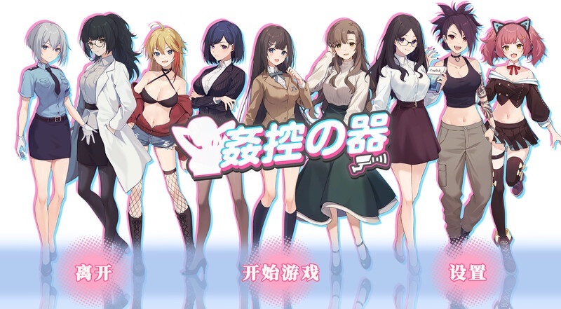 姦控の器 STEAM官方中文步兵版+全DLC-乐游二次元