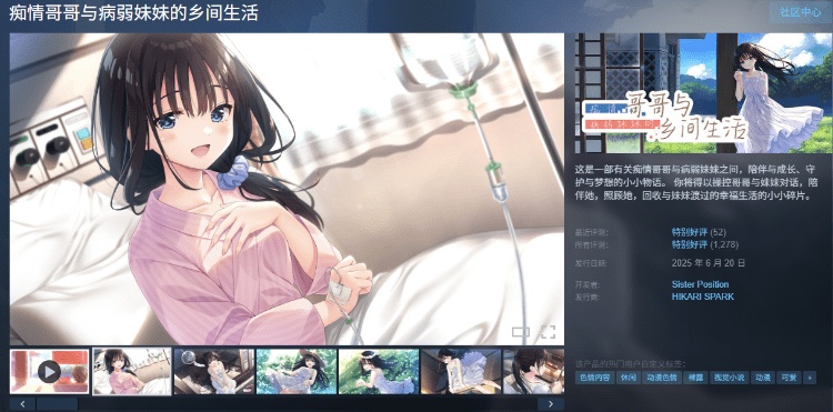 图片[3]-痴情哥哥与病弱妹妹的乡间生活 STEAM官方中文步兵版+DLC1+2+全CG存档[更新][3.5G]-乐游二次元