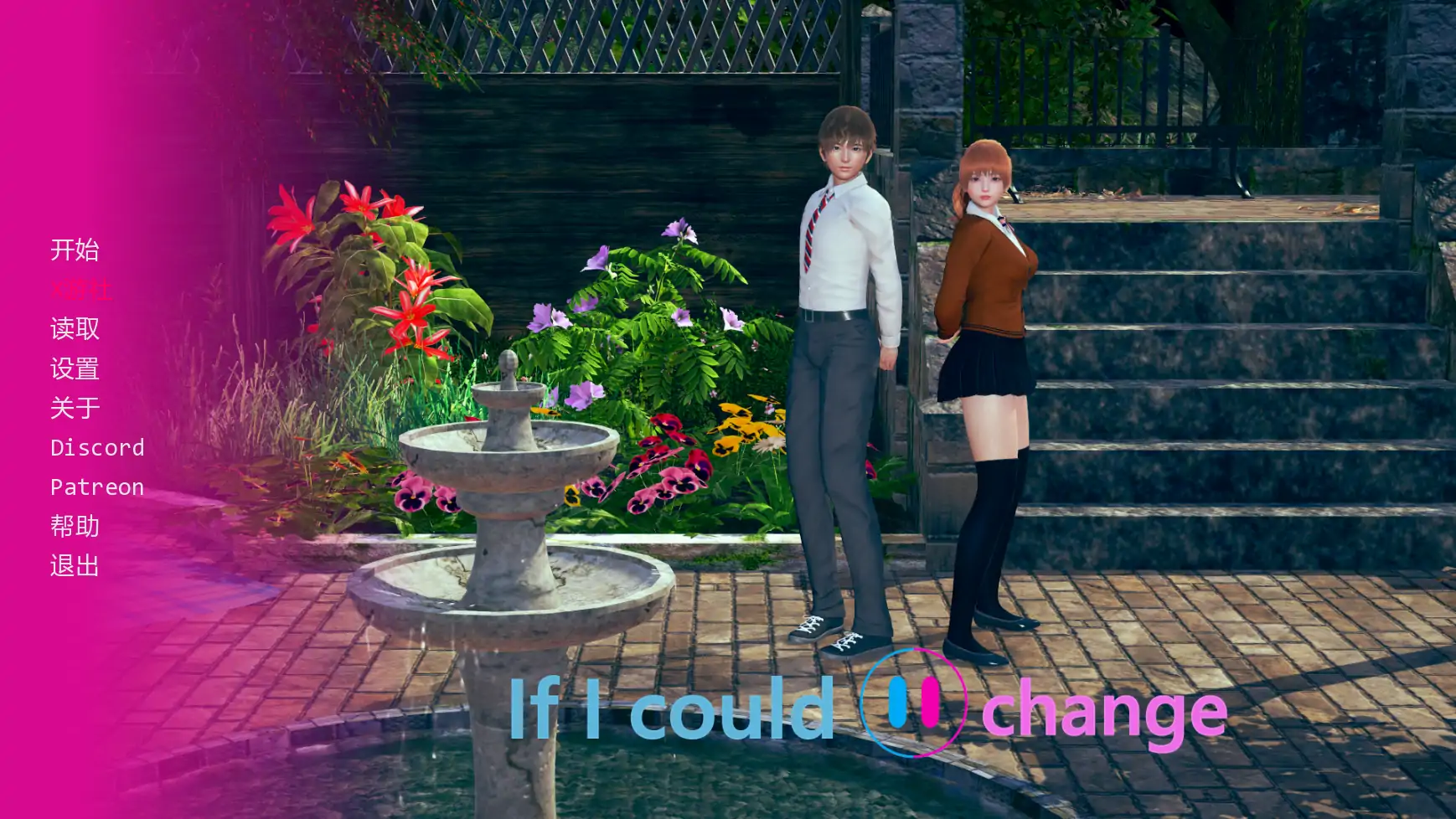 如果我可以改变v0.3.8 AI汉化版【PC+安卓/1.80G/更新】-乐游二次元
