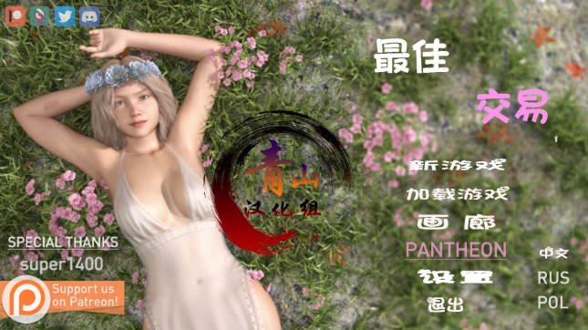 【欧美SLG/汉化/动态】女神的最佳交易 V0.61 PC+安卓精翻汉化版【FM/2.6G】-乐游二次元