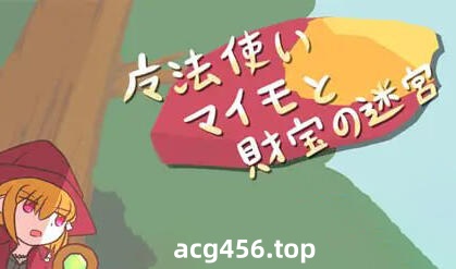 t2277魔法使迈莫与宝藏迷宫 |生肉 [新作/58M]-乐游二次元