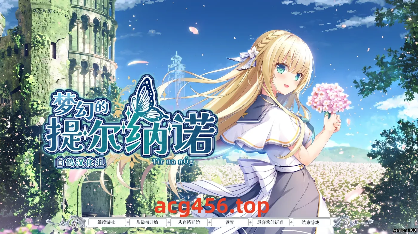 t2000 梦幻的提尔纳诺 精翻汉化版+全CG存档 [新作/3.8G]-乐游二次元