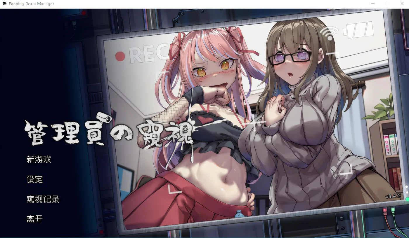 管理员的窥视V1.1.0 Steam官方中文正式步兵版-乐游二次元