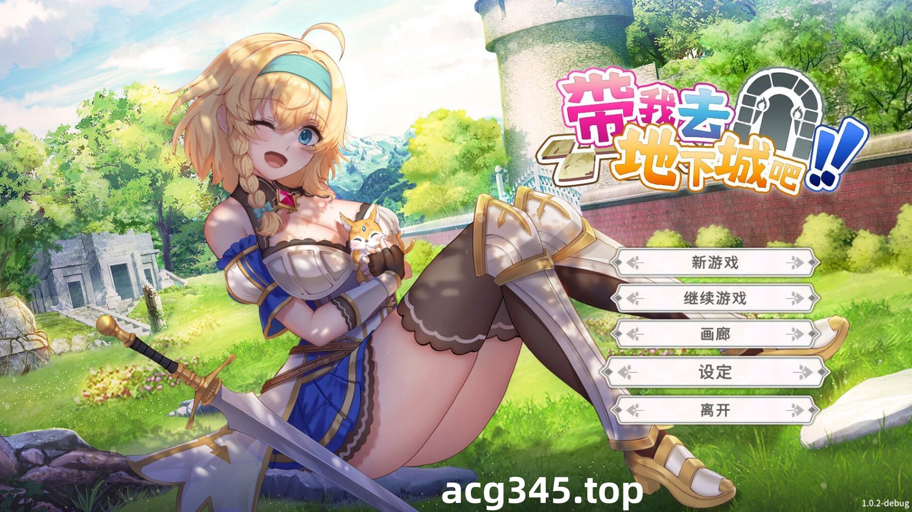 x2058 带我去地下城吧！！V1.6.0r7  Steam官方中文[更新/3.6G]-乐游二次元