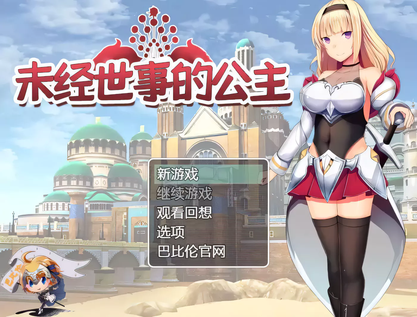 k196 未经世事的公主-ずのお姫様 巴比伦汉化版 950m-乐游二次元