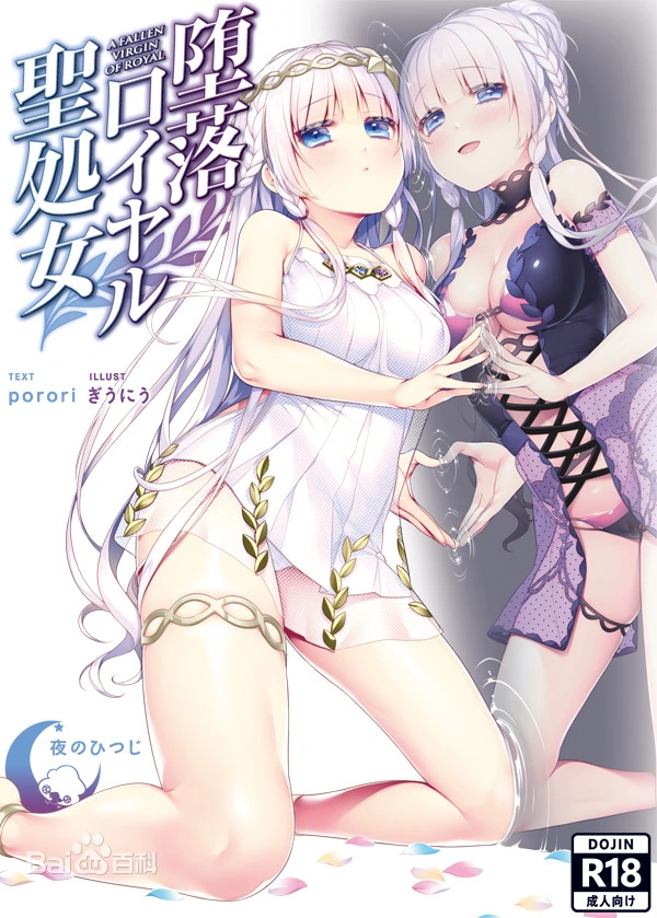 【拔作ADV/汉化】堕落的皇家圣処女 完整汉化版【650M】-乐游二次元