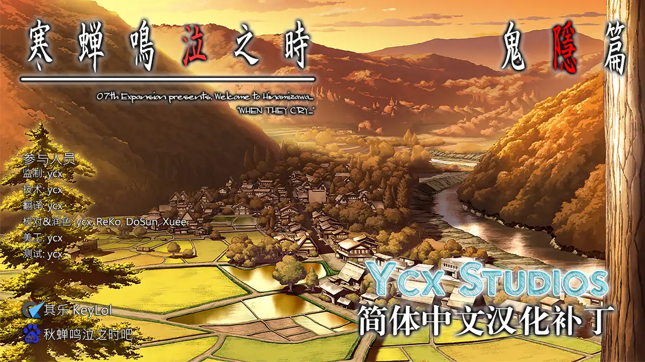 寒蝉鸣泣之时：鬼隐篇 汉化免安装版 [更新/1.5G]-乐游二次元