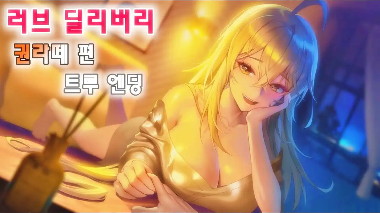 爱的传递 官方中文版[新作/2.6G]-乐游二次元
