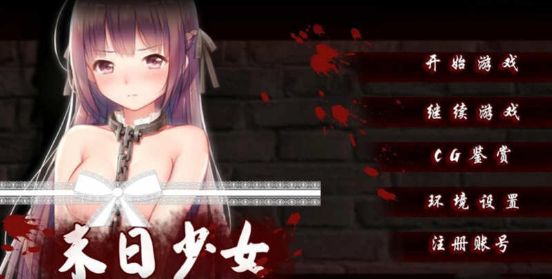 【日式SLG/官中】末日少女 珍娜的生存日记 Ver1.11 [PC+安卓]官中无码破解版【600M/步兵】-乐游二次元