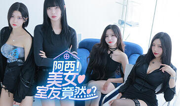 [FMN真人] 阿西，美女室友竟然…?  Steam 官方中文-乐游二次元