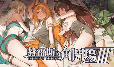 x20359赫雷斯的角斗场 Ⅲ V1.030 STEAM官中[更新/2.8G]-乐游二次元