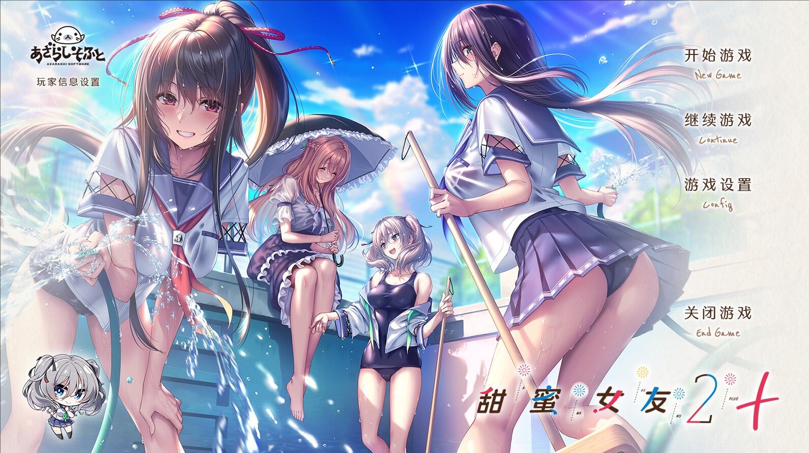 甜蜜女友2+  精翻汉化 全CG存档-乐游二次元