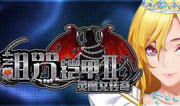 b20628诅咒铠甲2 V7.0.0 STEAM官中[更新/3.7G]-乐游二次元