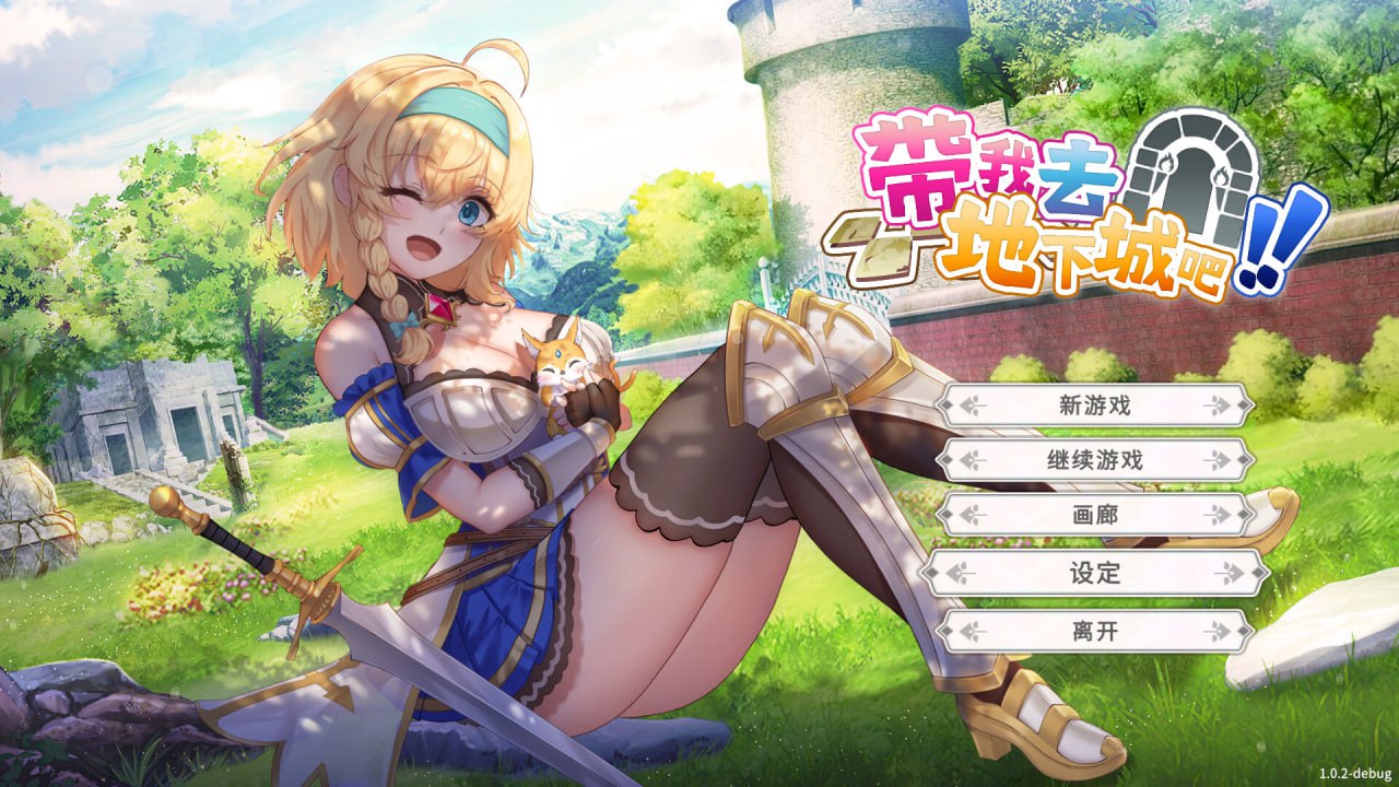 x1766 带我去地下城吧！! V1.6.0-后日谈更新 Steam官方中文+全DLC[更新/3.7G]-乐游二次元