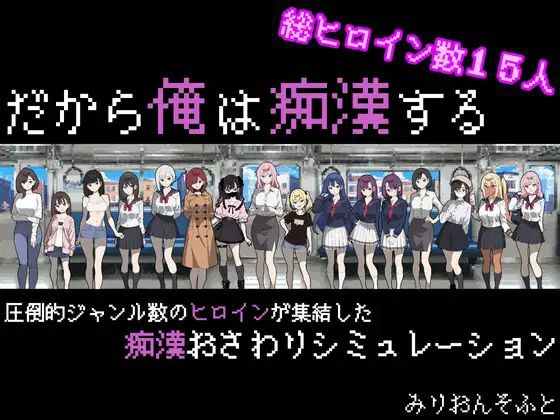 t2128所以我要当痴汉 汉化版[新作/620M][PC+安卓]-乐游二次元