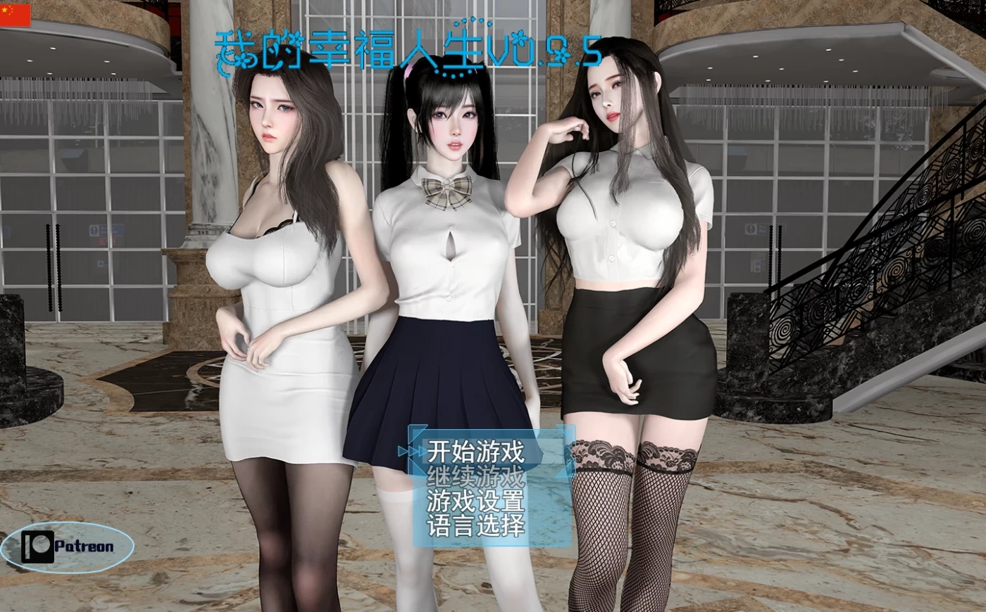 我的幸福人生 v1.1 官方中文版 [更新/6G]-乐游二次元