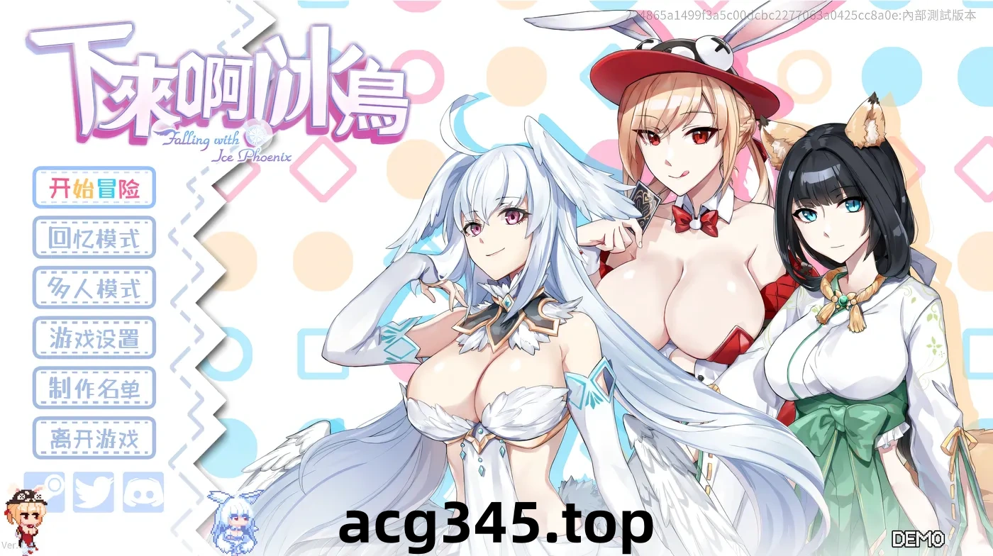 x1391下来啊！冰鸟Ver1.03 官方中文步兵版 [更新/1.2G]-乐游二次元