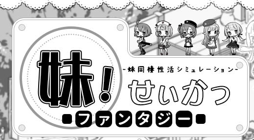 【爆款养成SLG/汉化/动态】妹同居黑白2:异世界幻想 V1.13 精翻汉化版【新汉化/520M】-乐游二次元