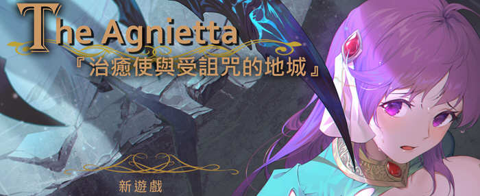 【佳作ARPG/中文/无码】治愈使与受诅咒的地下城 ~V0.95.0 官方中文无码版 【2.3G/更新】-乐游二次元