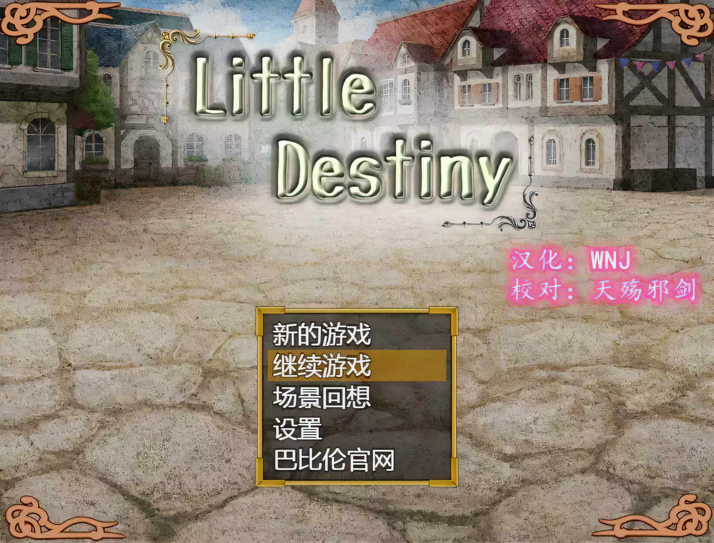 【养女儿RPG/汉化/触摸】小小的命运~完整精翻汉化版【1.9G/新汉化】-乐游二次元