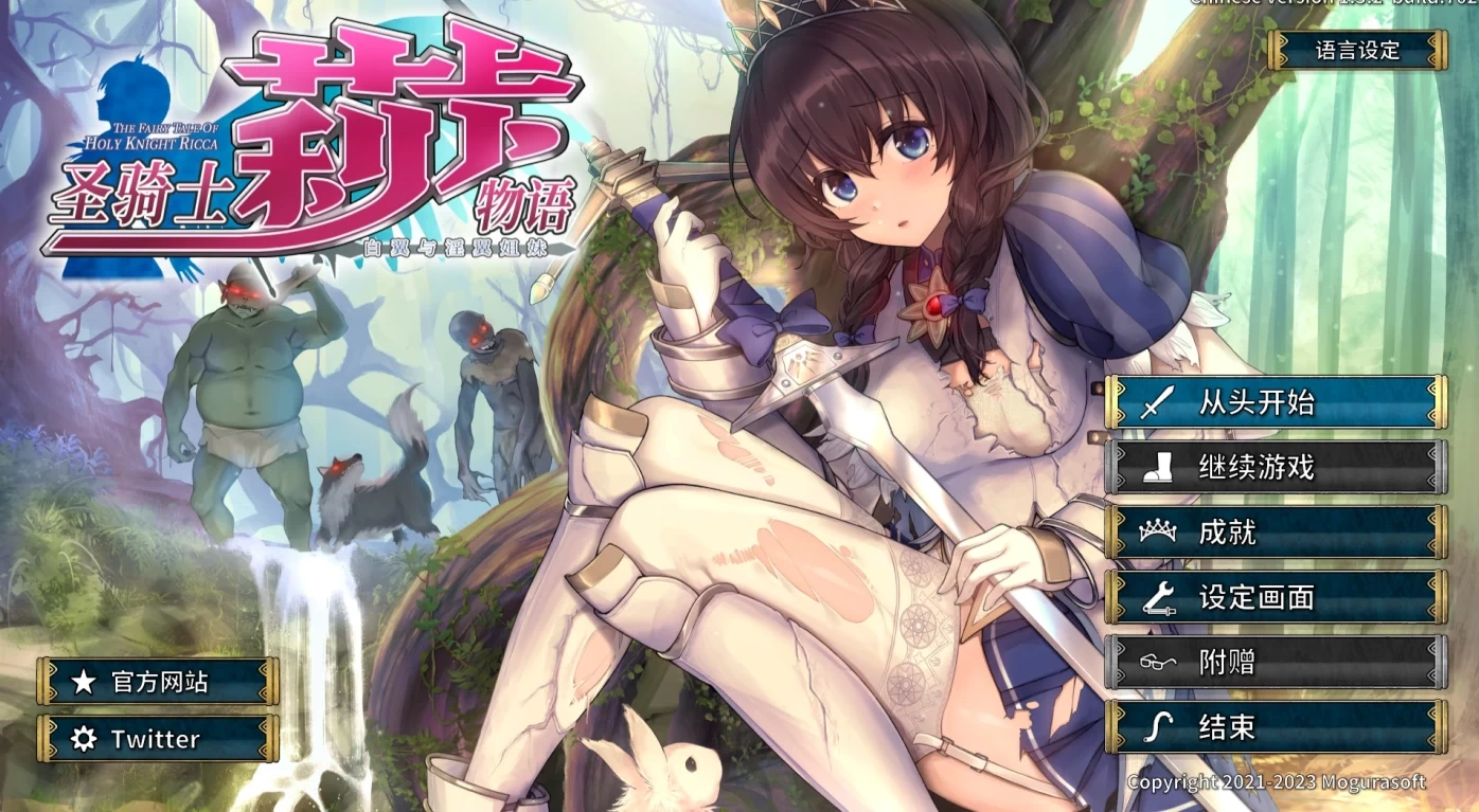 圣骑士莉卡物语：白翼与淫翼的姐妹 V1.3.8 汉化版 [更新/3.3G]-乐游二次元