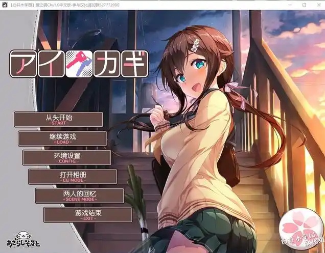 爱之钥~After Days~ 汉化版 [1.3G]-乐游二次元
