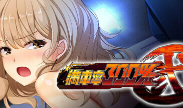 满车率300% 贰  STEAM官中[新作/8.5G]-乐游二次元