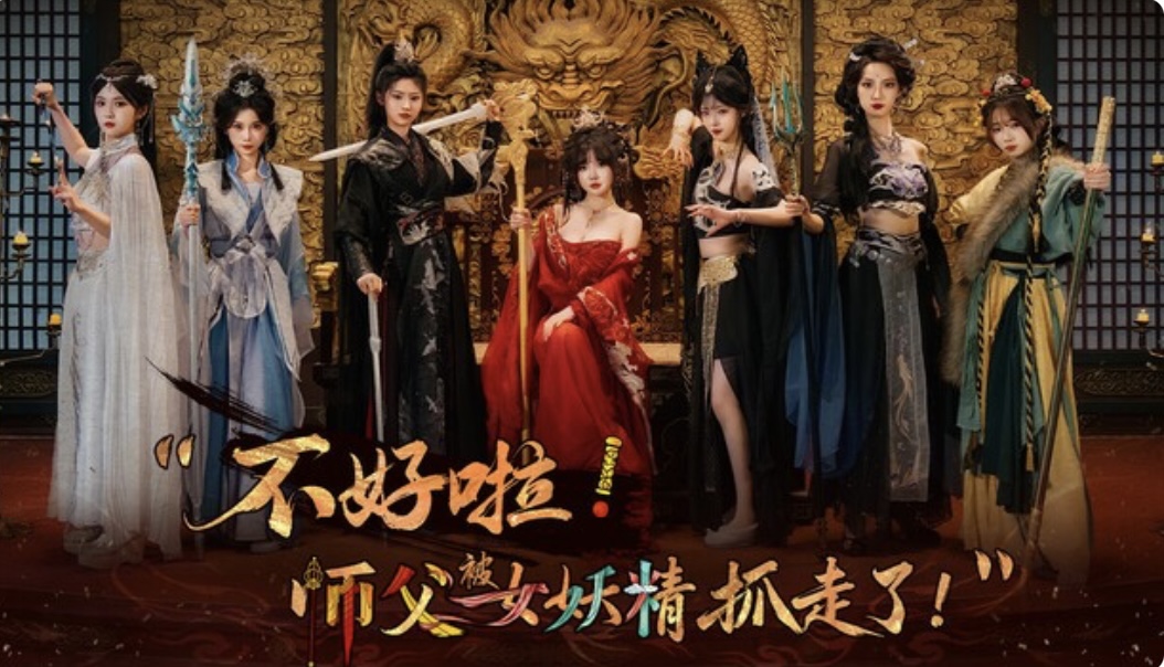 不好啦！师父被女妖精抓走了！[新作/19G]-乐游二次元