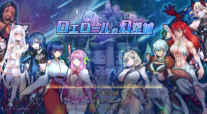 罗艾洛尔的幻淫城  罗艾洛尔的奇幻之城Ver2.1 挂载AI汉化版+存档 [更新/3.3G]-乐游二次元