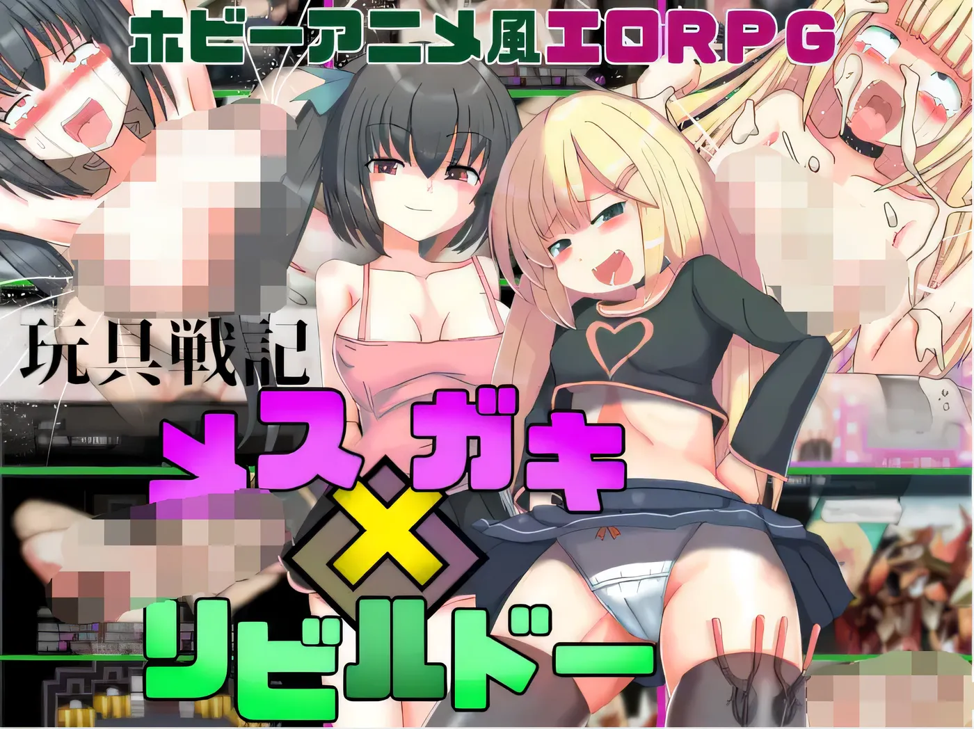 玩具战纪 雌性×小鬼・重建者 AI汉化版 [更新/480M][PC+安卓]-乐游二次元