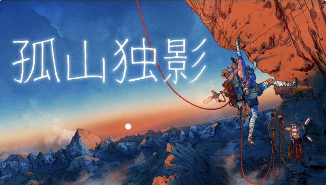 「PC/正经游戏」孤山独影 官方中文 Build.21638108+全DLC,百度网盘,9.73GB-乐游二次元