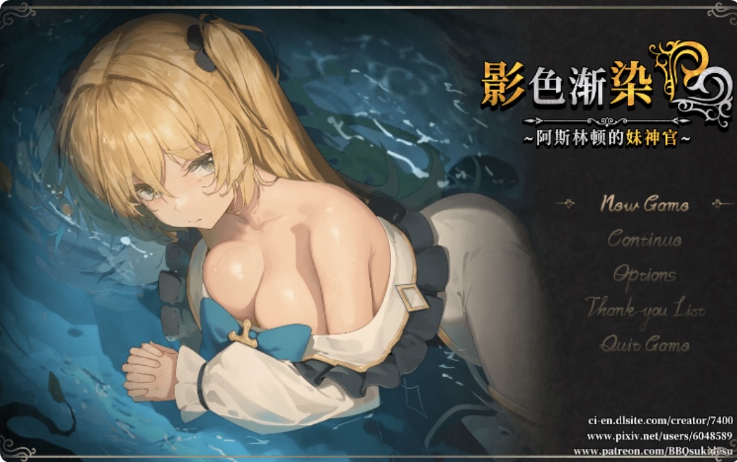 [追加DLC] 影色渐染~阿斯林顿的妹神官 影に染まりゆく~アスリントの妹神官~V1.30 官中步兵版+DLC+存档[4G]-乐游二次元
