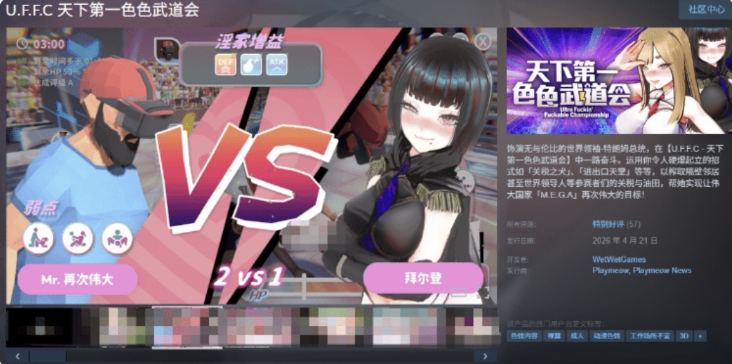图片[2]-【互动SLG】U.F.F.C 天下第一色色武道会 Steam官方中文步兵版［新 作］-乐游二次元