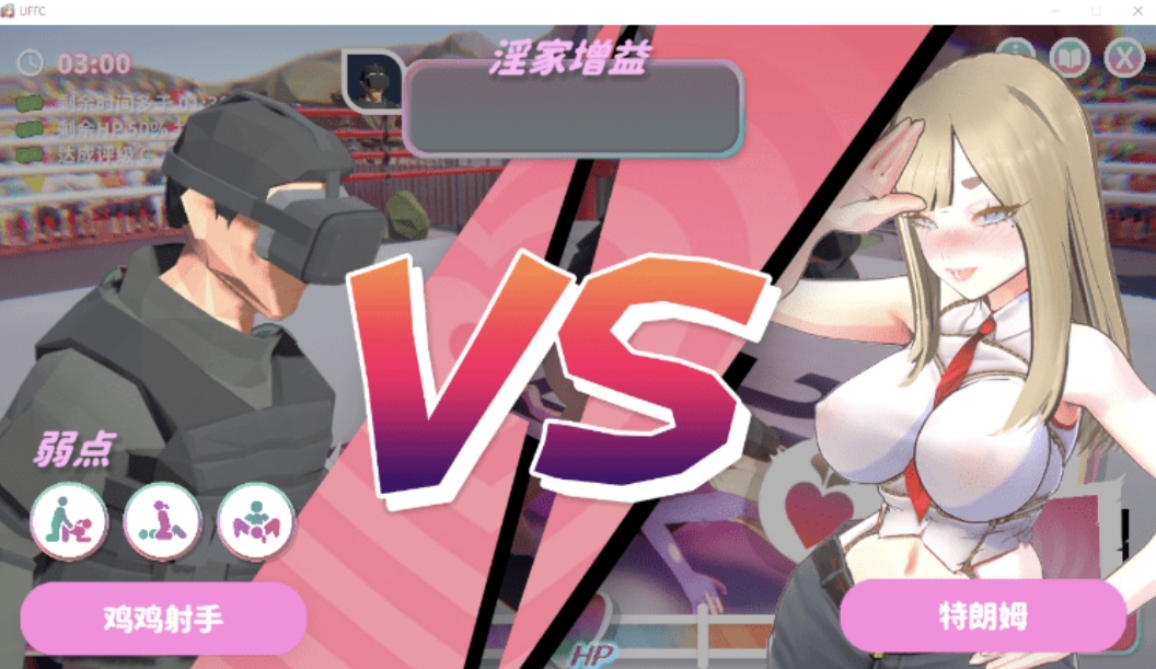 图片[3]-【互动SLG】U.F.F.C 天下第一色色武道会 Steam官方中文步兵版［新 作］-乐游二次元