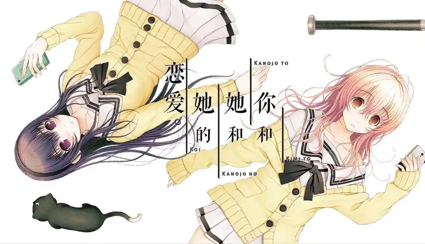 君与彼女与彼女之恋 【PC+安卓/3.1G】-乐游二次元