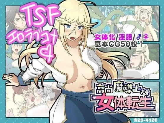 高洁魔导士大人的女体转生 挂载AI汉化版[1.1G]-乐游二次元