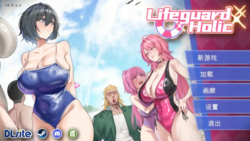 救生员狂热 v0.92A steam官方中文【PC/580M/更新】-乐游二次元