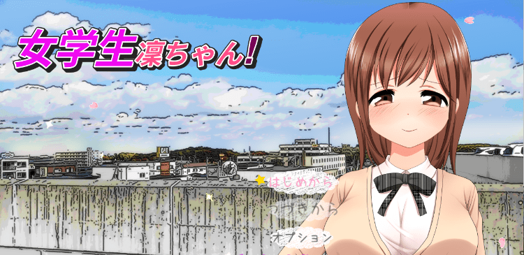 【日式RPG】女学生凜ちゃん！ Ver1.08 AI汉化版-乐游二次元