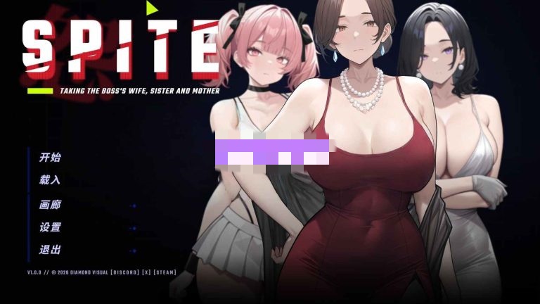 报复：拿下老板的妻子、姐妹和母亲/SPITE: Taking the Boss’s Wife, Sister and Mother 官中+动态-乐游二次元