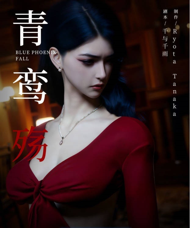 图片[2]-[3D]青鸾殇01-23+凌霄特典[拘束凌辱/黑丝御姐][1.5G]-乐游二次元