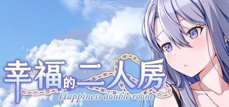幸福的二人房（Build.9615701-1.0.1+DLC自由模式）-乐游二次元