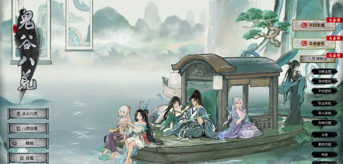鬼谷八荒V1.2.105.259 超绅士魔改版+全DLC+各MOD【150G】-乐游二次元