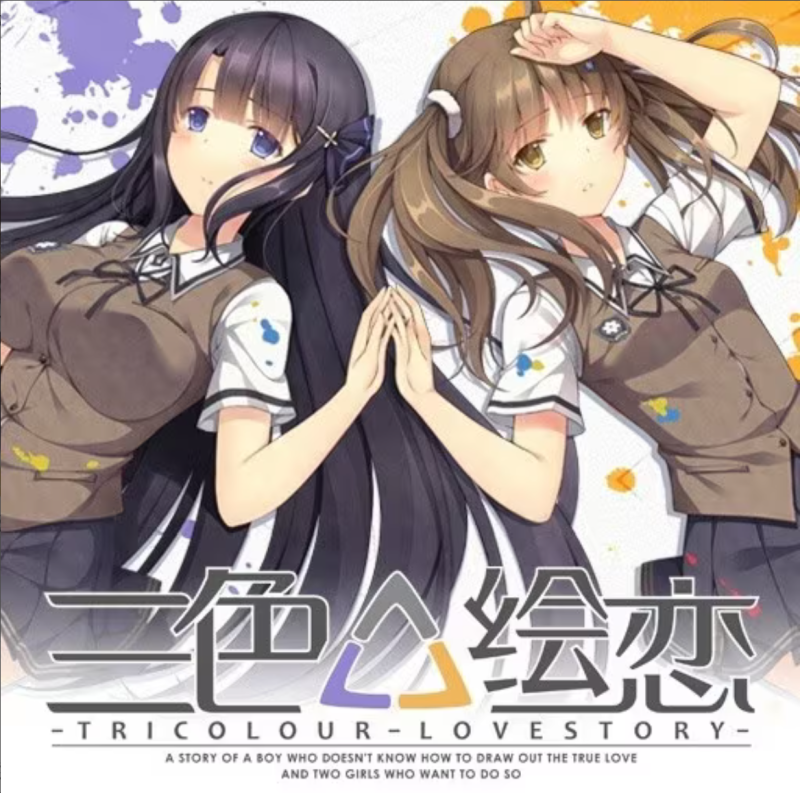 三色△绘恋 全CG存档+精翻汉化【PC/6.6G/新作】-乐游二次元
