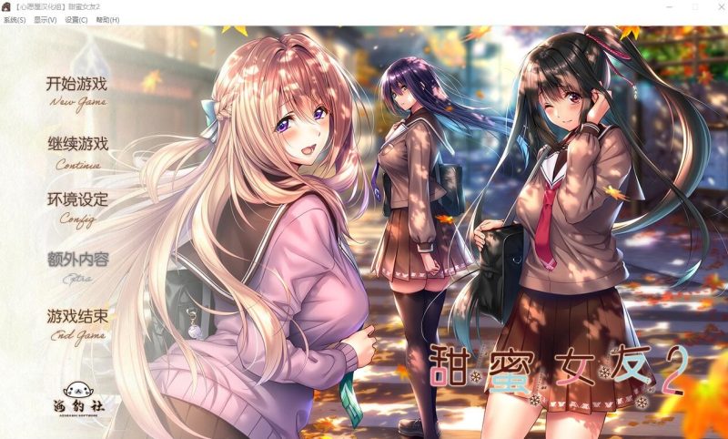 甜蜜女友2 精翻汉化版【PC＋安卓/7.3G/更新】-乐游二次元