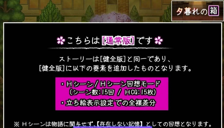 图片[3]-暮色中的箱子 与樱花同行的水平思考 挂载AI汉化版[新汉化][1.8G]-乐游二次元
