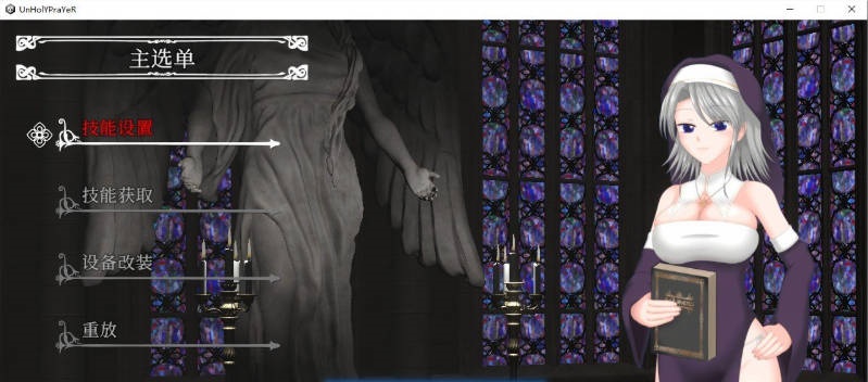 图片[4]-[更新]UnHolY PraYeR 2026年4月動作確認版 官方中文版[1.5G]-乐游二次元