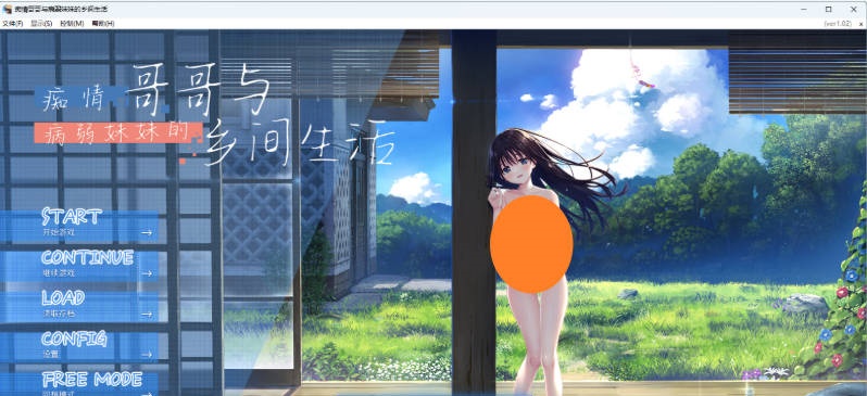 痴情哥哥与病弱妹妹的乡间生活 STEAM官方中文版+DLC1+2+3+4+全CG存档 [更新] [4.3G]-乐游二次元